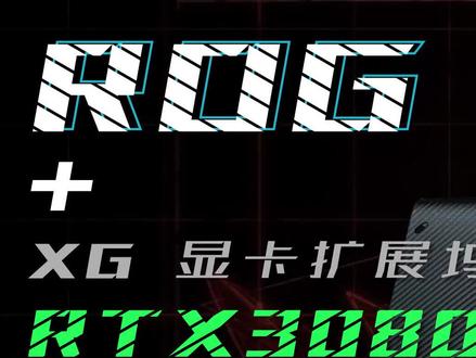 可以外接显卡的全能本,ROG幻13!#笔记本电脑 #rog #rog幻13