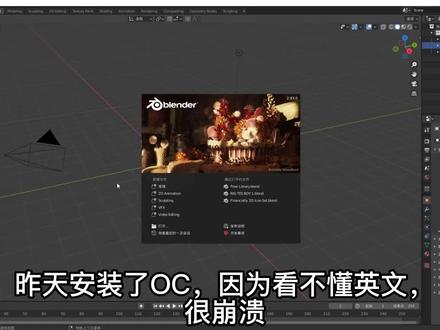 好用!blender octane 渲染器汉化版 一键汉化工具 一分钟安装