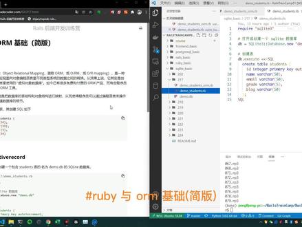 Ruby 与 ORM 基础(简版) #编程 #编程入门 #程序代码 #电脑 #在线学习 #电脑知识 #计算机