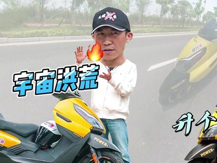 比亚乔X7零百10秒1:我把自己从升级个寂寞卷到了宇宙洪荒 #机车 #爱机车爱生活 #摩托车 #踏板