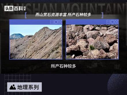 燕山——横贯河北北部的山脉#燕山