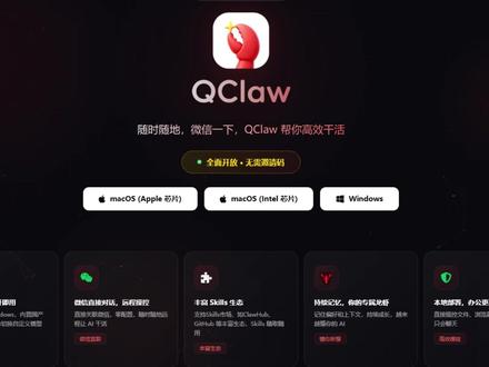 腾讯 QClaw 全面对外开放了,每天 4 千万 Token 腾讯 QClaw 全面对外开放了,每天 4 千万 Token免费用
#openclaw #qclaw
