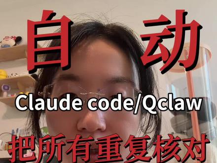 用 Claud 完成自动对账单的工作,并且打包成 Skill #Claude code #qclaw#ai 提效
