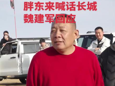 胖东来老总隔空喊话长城汽车,魏建军抖音回应。