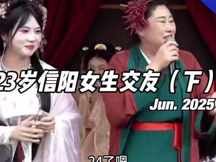 23岁信阳女生交友(下) #王婆说媒 #开封王婆