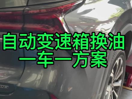 长安CS75变速箱这样换油!
#变速箱换油 #抖音汽车 #每天一个用车知识 #专业维修保养 #岚山涛哥汽车服务