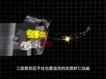 4月份虾仁动画数据新鲜出炉!第一名断层领先! #虾仁动画 #沙雕动画 #虾仁动画推荐 #二次元动漫 #沙雕动漫