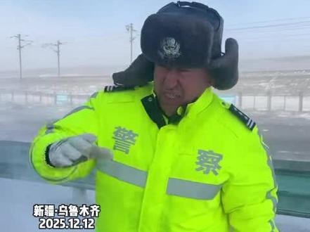 #紧急 大家注意了!部分路段由于#风吹雪 不具备通行条件!#路况