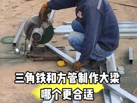 三角梁斜撑用公式不如直接比划#每天分享彩钢技术交流 #大咖请出列 #轻钢三角梁