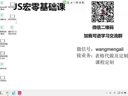 JS宏加载项初识.mp4 #JS宏加载项 #JS #WPS宏 #表格宏编辑 #excel教学