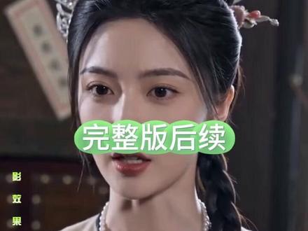被弃乱葬岗精彩后续片段
沈曼君苗疆圣女丢弃乱葬岗后续
被弃乱葬岗后续发展如何
被弃乱葬岗后续剧情介绍
被弃乱葬岗后续剧情发展
被弃乱葬岗嫁少帅死对头后续发展
少帅死对头短剧解说视频
被弃乱葬岗短剧完整剧情
被弃乱葬岗我转身嫁给少帅
被弃乱葬岗第二季
被弃乱葬岗短剧最新剧情
沈曼君为凌少帅解毒
被丢弃乱葬岗后重生回到成亲夜
沈曼君与少帅
沈曼君苗疆圣女
顾总她才是您的心上人啊短剧
被弃乱葬岗我转身嫁少帅
被弃乱葬岗嫁少帅死对头完整剧情
被扔乱葬岗我转身嫁少帅
被弃乱葬岗女主逆袭
被弃乱葬岗嫁少帅死对头反转剧情
被弃乱葬岗我转身嫁少帅死对头
被弃乱葬岗嫁少帅死对头反转
被弃乱葬岗短剧男主是谁
#被弃乱葬岗 我转身嫁少帅死对头短剧 #被弃乱葬岗 我转身嫁少帅死对头后续