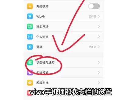 vivo手机顶部状态栏怎么设置?