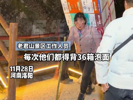 11月28日,河南洛阳,河南老君山景区拒绝用无人机取代挑山工!53岁女挑山工:背了11年 景区为我们保住了饭碗,挑山工在景区住宿免费,每年颁金扁担奖 发红包,“他们才是山的代言人”(编辑:小媛、阿月)#河南dou知道 #老君山 #挑山工#不一样的中国节气#中国节气大雪篇