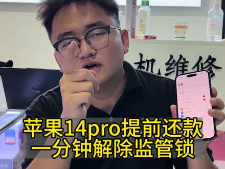 #租手机#租手机平台 租手机,还完款一分钟移除监管锁 放心使用哦!