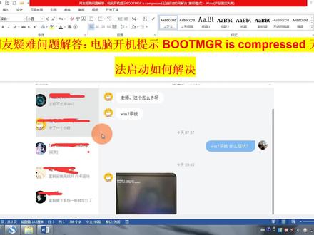 网友问题解答:开机提示BOOTMGR is compressed无法启动如何解决