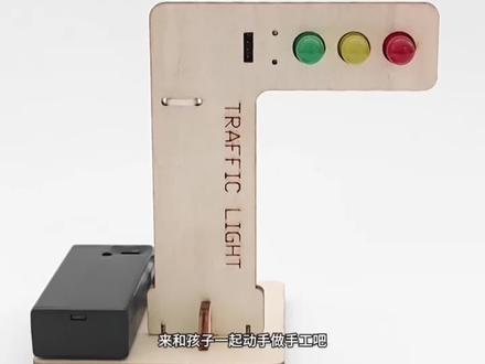 #交通信号灯 #科创教育 #智能控制 #diy科技小制作 智能红绿灯模型制作材料包#智能交通