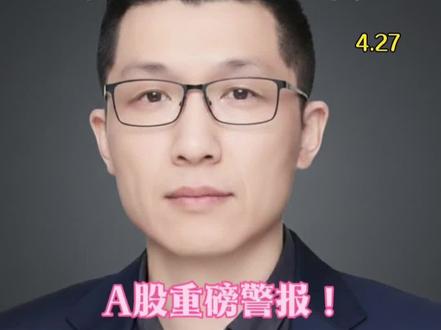 A股重磅警报!创业板四大新规落地,股市大变天 1. A股重磅警报!创业板四大新规落地,股市大变天 #资产配置 #创业板 #政策解读 #财经知识 #a股