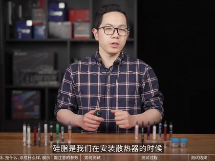 18款硅脂横评:实践证明导热系数严重掺水 #知识分享 #科技 #硅脂 #数码科技
