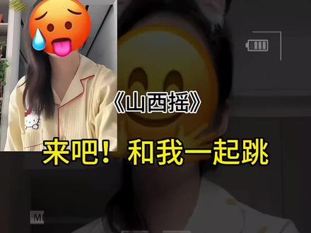 超级简单的手势舞来了#卡点舞#山西摇#简单易学@不是冯菇凉吖
