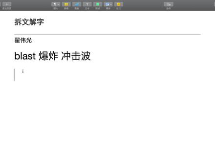 【大学四级词汇】blast