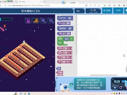 #编程 #icode #少儿编程 基础入门(3)第5关