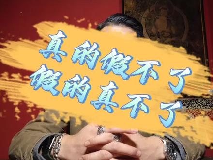 别让仿品迷了你的心窍。#天珠 #文玩 #古玩 #唐卡