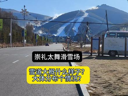 崇礼太舞滑雪场雪道分布情况,这个视频带你大体了解,制作不易记得点赞收藏哦!#太舞滑雪场 #一起滑雪 #抖音雪季地图 #潮流运动笔记 #冬季旅行超有范