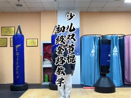 少儿双节棍初级套路教学#双节棍 #跆拳道
