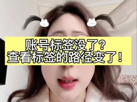 打上标签流量就来了,怎么查看自己的标签? #真实生活分享计划 #我要上热门 #抖音运营小技巧 #自媒体干货 #大数据推荐给有需要的人