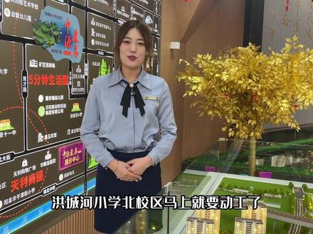 洪城河小学马上就要开建了#阳泉