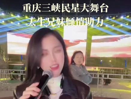 这样的群众舞台,你们喜不喜欢?#三峡民星大舞台#天生兄妹