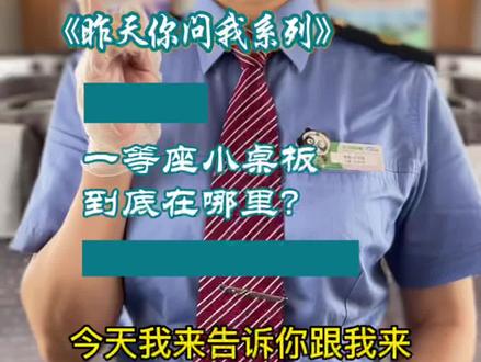 复兴号动车组一等座小桌板到底在哪里?今天我来告诉你~#复兴号动车组 #铁路小姐姐 #乘车小常识 #科普一下 #天府映像 @抖音小助手
