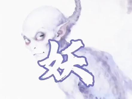 《妖》…… #河南卫视 #河南卫视春晚