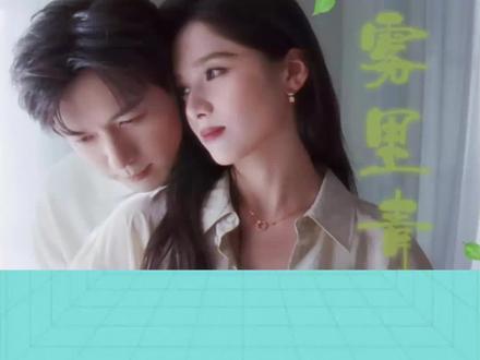 #雾里青选角赢麻了 李现、张婧仪主演的都市剧《雾里青》,已定档4月29日广州开机,拍摄约100天、预计8月杀青。由瞿友宁执导,改编自明开夜合同名小说。李现饰深情总裁孟弗渊,张婧仪演陶艺师陈清雾,爱奇艺独播,预计36集#李现 #张婧仪 #雾里青 #爱奇艺独播