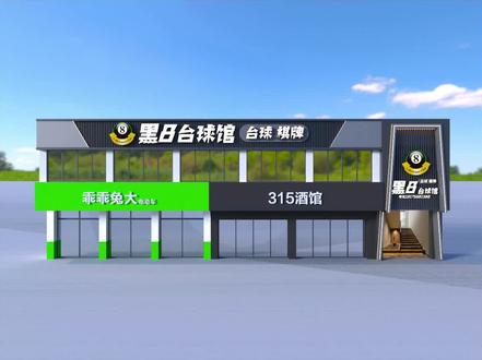 台球俱乐部门头设计
#台球俱乐部门头设计 #台球俱乐部门头 #台球俱乐部设计