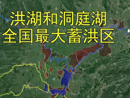 中国最大蓄洪区群在哪里?洪湖和洞庭湖是怎么保武汉安全的?