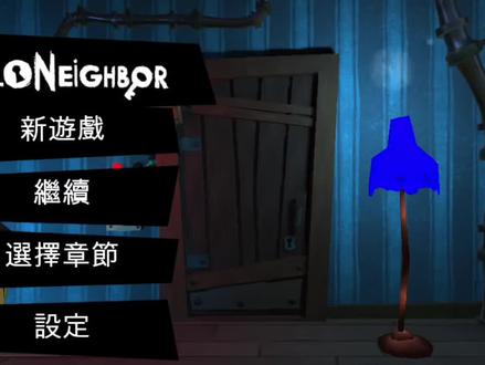 你好邻居,邻居被我调成黄色大运费德熊了