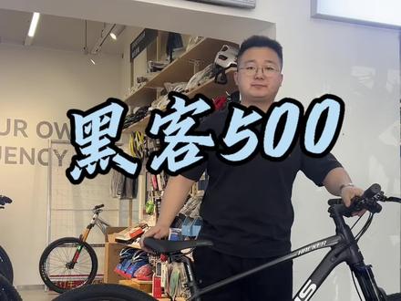 最近的断货王,喜德盛黑客500,27.5寸大轮径,1698的价格性价比极高#山地自行车推荐性价比高 #山地车 #喜德盛