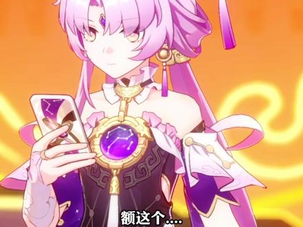 符玄八大美德#崩坏星穹铁道 #天镜映劫尘