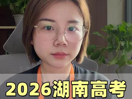 湖南省26年高考录取分数线已出#湖南高考 #高考 #分数线 #湖南 #志愿填报