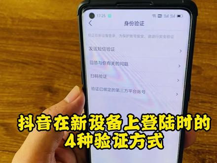 换了新手机,抖音登录时无法通过安全验证怎么办? #抖音新设备安全验证