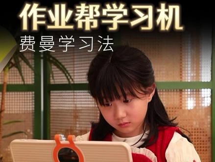 2026年重磅新品P60!AI超级老师重磅升级!贴身家教妈妈省心!#作业帮 #学习机 #作业帮P60