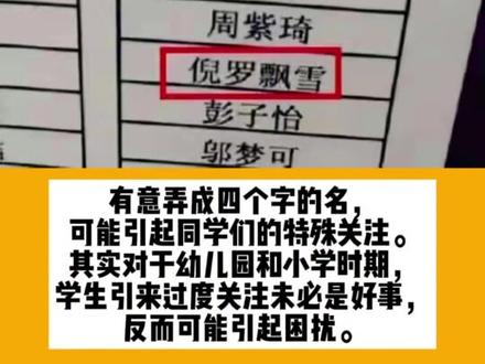 新生中出现大批伪复姓,你怎么看?@抖音小助手