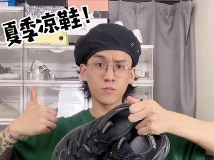 拯救直男审美!潮流感凉鞋开箱!#穿搭 #潮鞋 #球鞋开箱 @抖音小助手