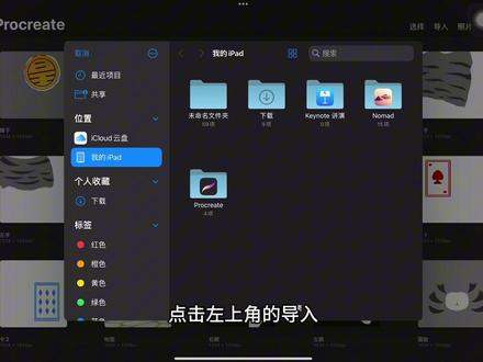 #像塑 #nomad #nomad教程 #教程 #像塑教程 Nomad导入Procreate画贴图的方式更新啦!之前好多宝子跑来问的问题今天给大家解答啦!需要学习的宝子们冲冲冲!🌹🌹