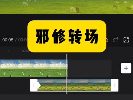 邪修转场教程来了,你还没学会吗?#丝滑转场 #邪修转场 #剪辑教程 #新手学剪辑 #人类对剪映的开发不到百分之一