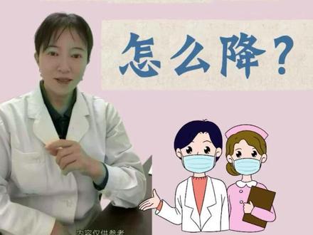 低压高,怎么降? #直播间外的我 #短视频 #高血压 #低压高