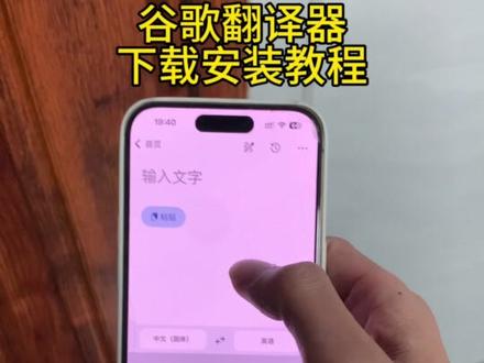 《小泽的梦》谷歌同声传译app安装的方法来了#谷歌同声传译 #谷歌同声传译效果 #谷歌语言翻译器 #谷歌翻译器 #同声传译工具