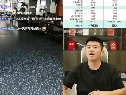 一个月亏完130万!刷新勇哥连麦记录 #勇哥餐饮创业说 #餐饮创业#餐饮选址#创业