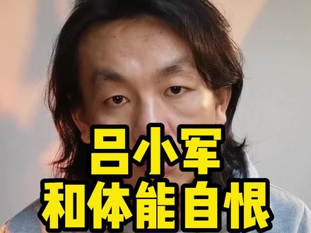 吕小军这一次遭遇兴奋剂检测阳性,很大概率是落入西方体能自恨大战略,西方不允许一个如此完美体态的人是中国人。#举重 #吕小军 #奥运冠军 #奥运举重冠军